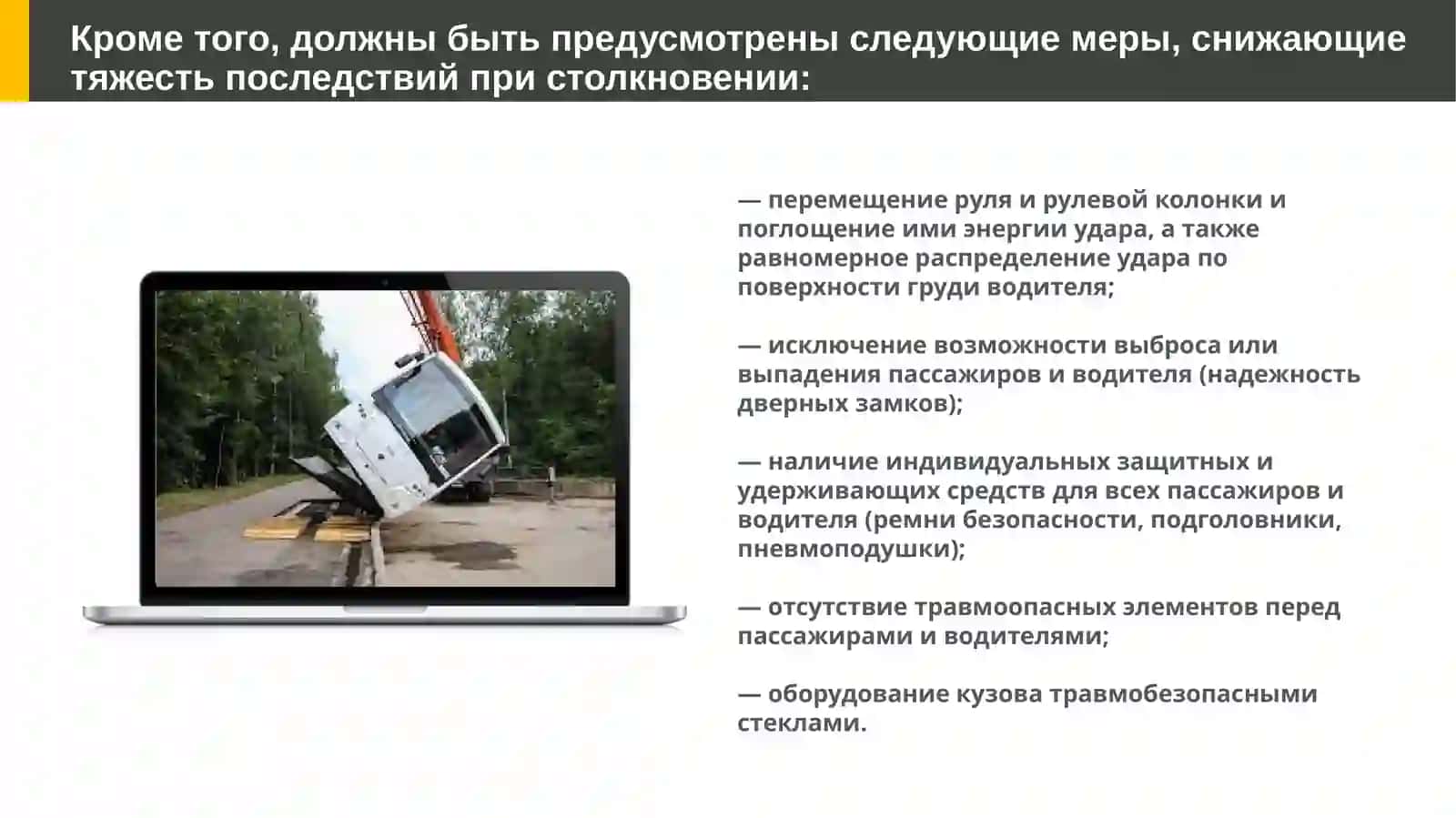 Основы безопасного вожденияавтотранспорта 4