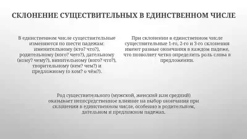 СклонениеСушиствителныхединственноечислоиМножественныечисло 4