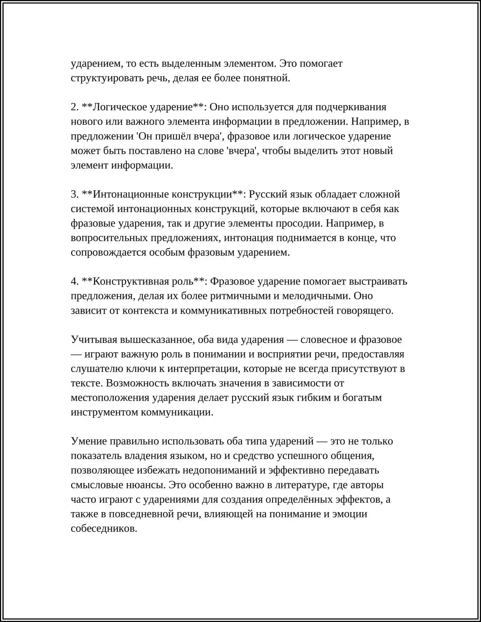 REFERAT: УДАРЕНИЕ. ТИПЫ И ФУНКЦИИ УДАРЕНИЙ 4