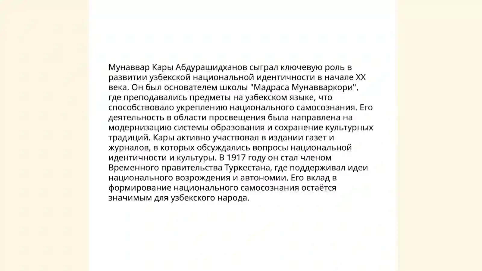 Роль джадидов просветителей в социальнодуховной жизни страны ( Мунаввар Кары, Фитрат, Бехбуди, Авлони и др.) 4