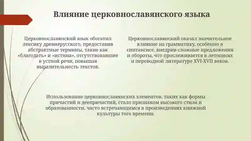Формирование литературного языка XVI-XVII веков 4