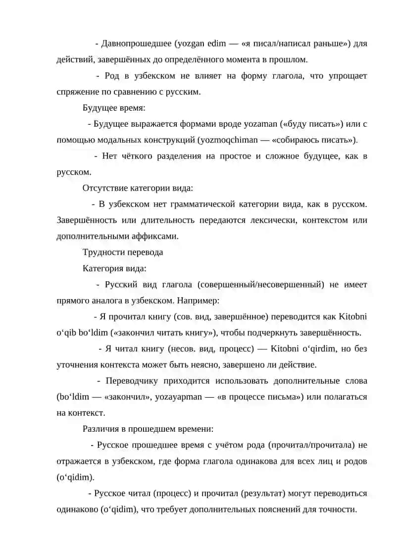 Система времён глагола в русском языке и трудности их перевода на узбекский язык 4