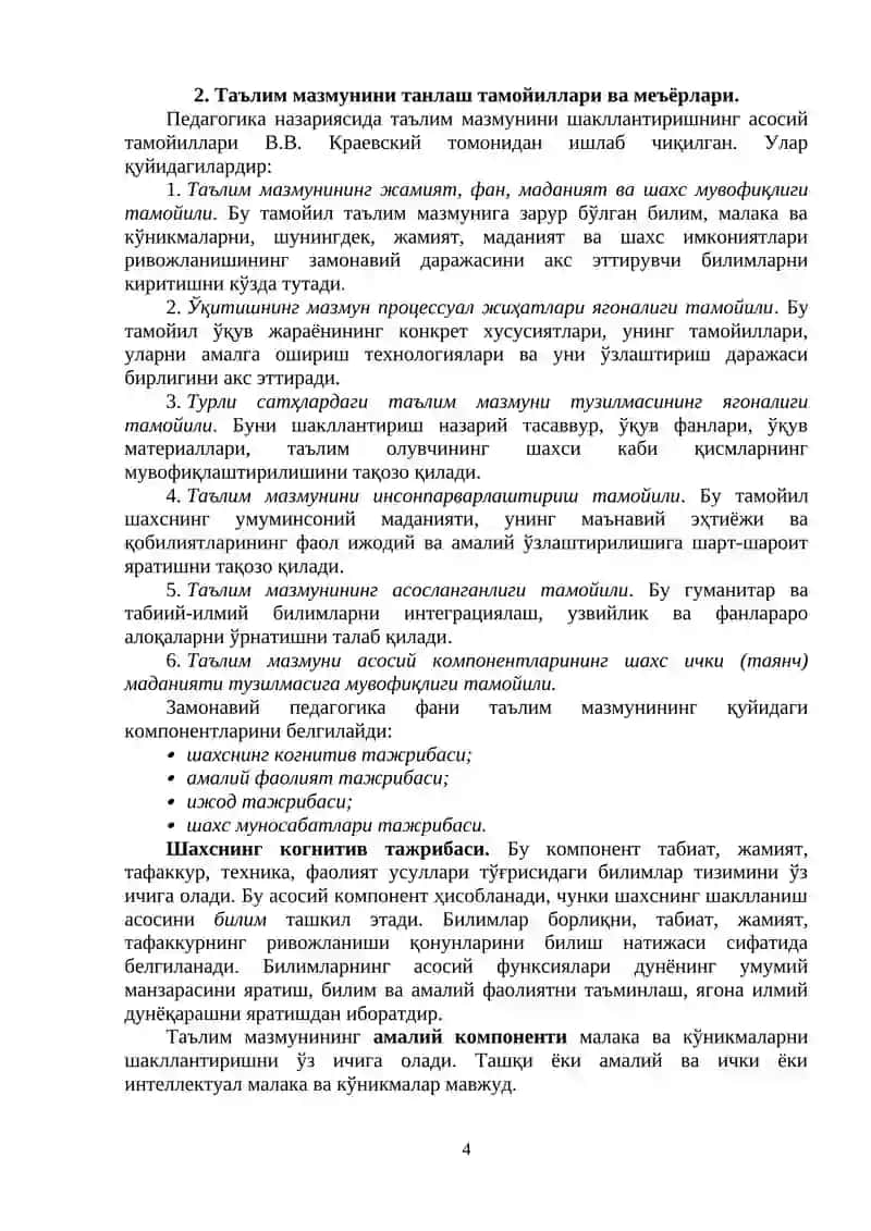 Таълим мазмунини шакллантиришнинг моҳияти ва назарияси 4