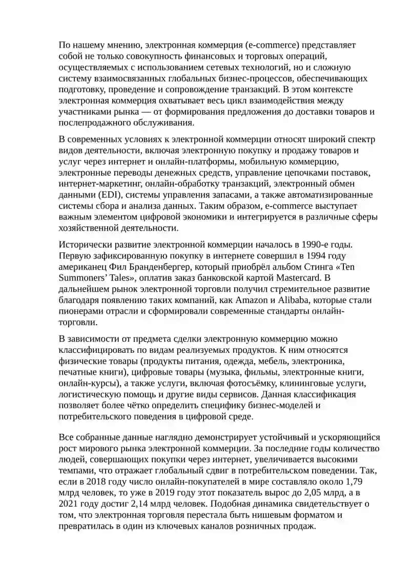 Электронная коммерция и  международная торговля: барьеры и возможности 4