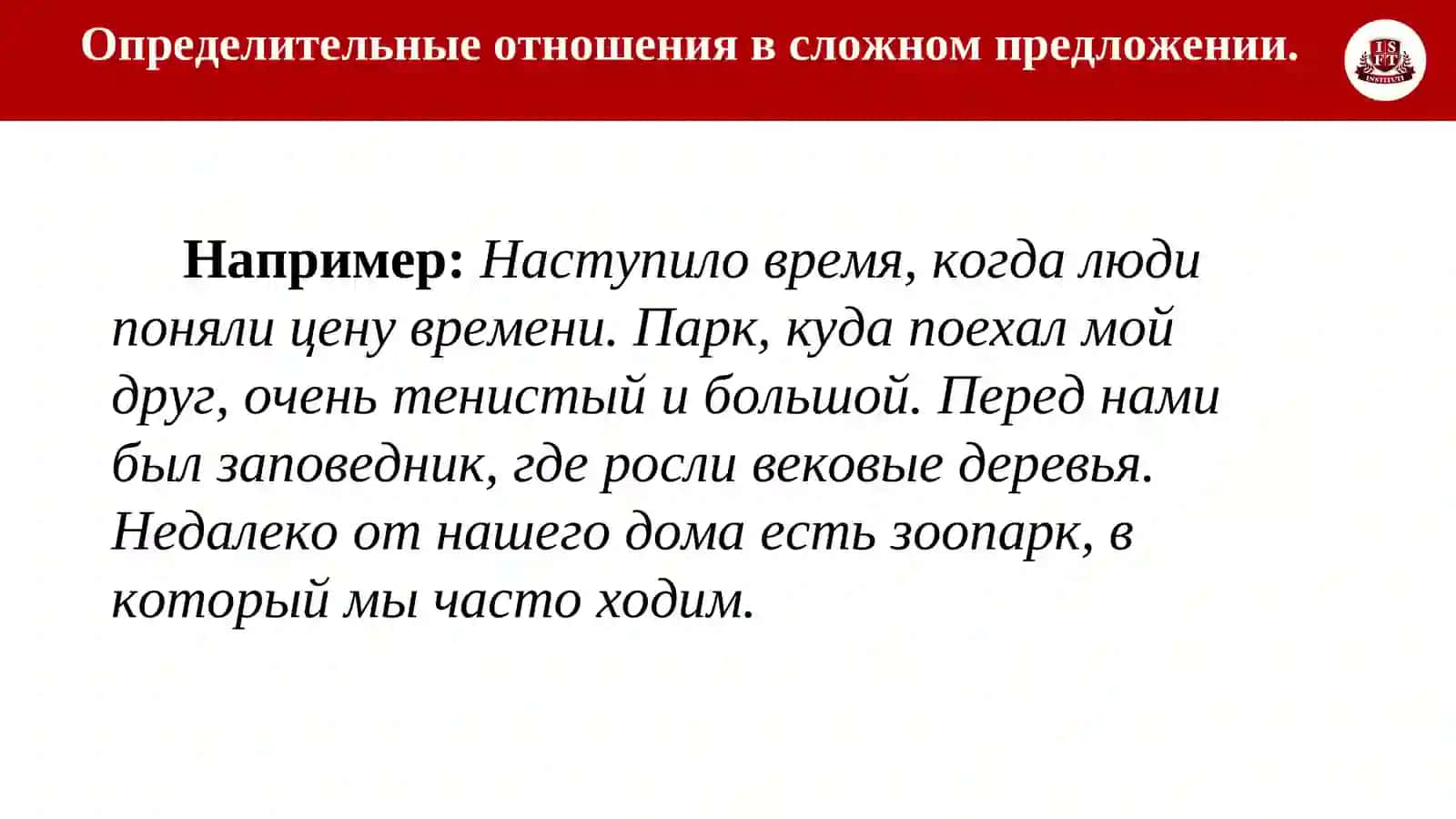 Тема 13. Выражение определительных отношений в простом и сложном предложениях 4