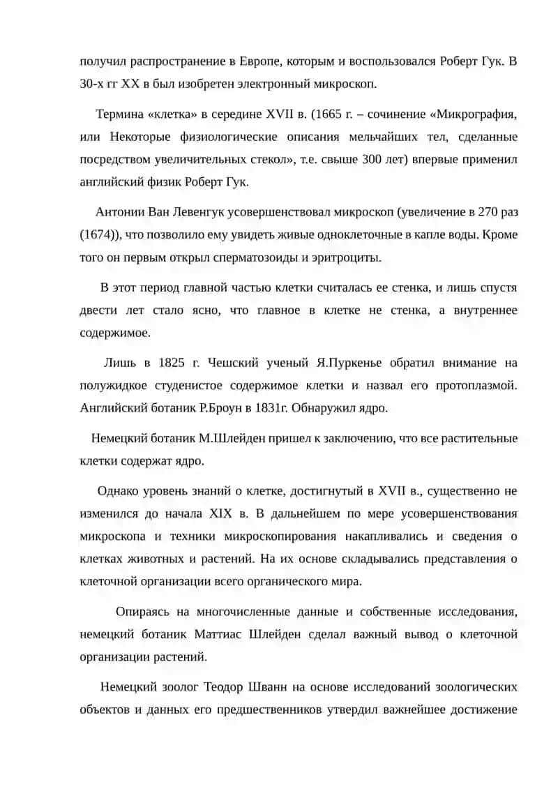 Цитология 4