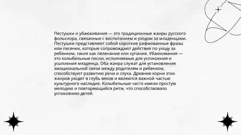 Своеобразие детского |материнского фольклора.. 4