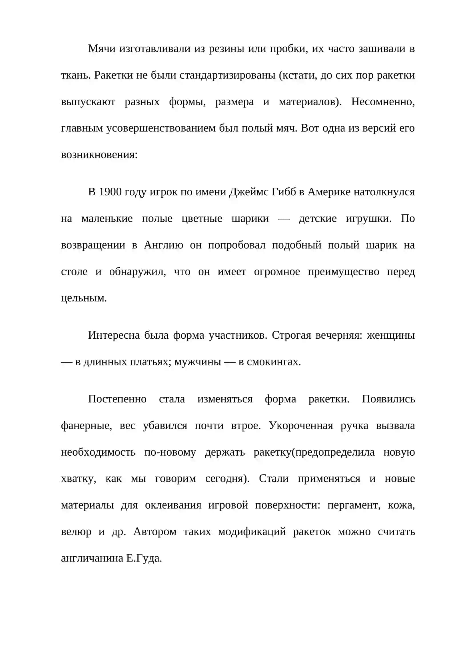 Настольный теннис 4