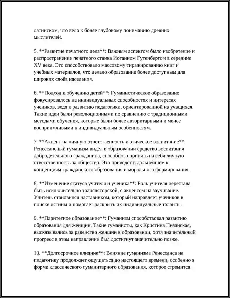 РАЗВИТИЕ ПЕДАГОГИКИ В ЭПОХУ ЗАПАДНОГО РЕНЕССАНСА 4