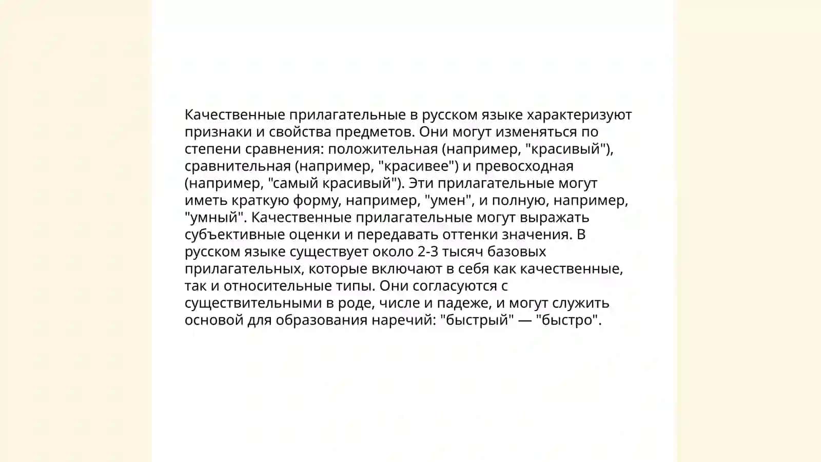 Имя прилагательные 4
