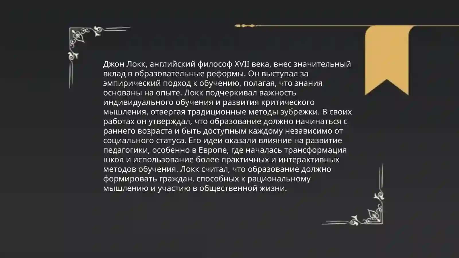 Великие педагоги 4