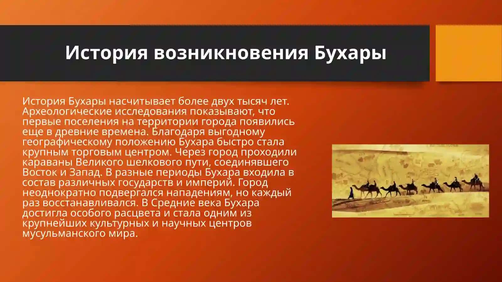 Бухара 4