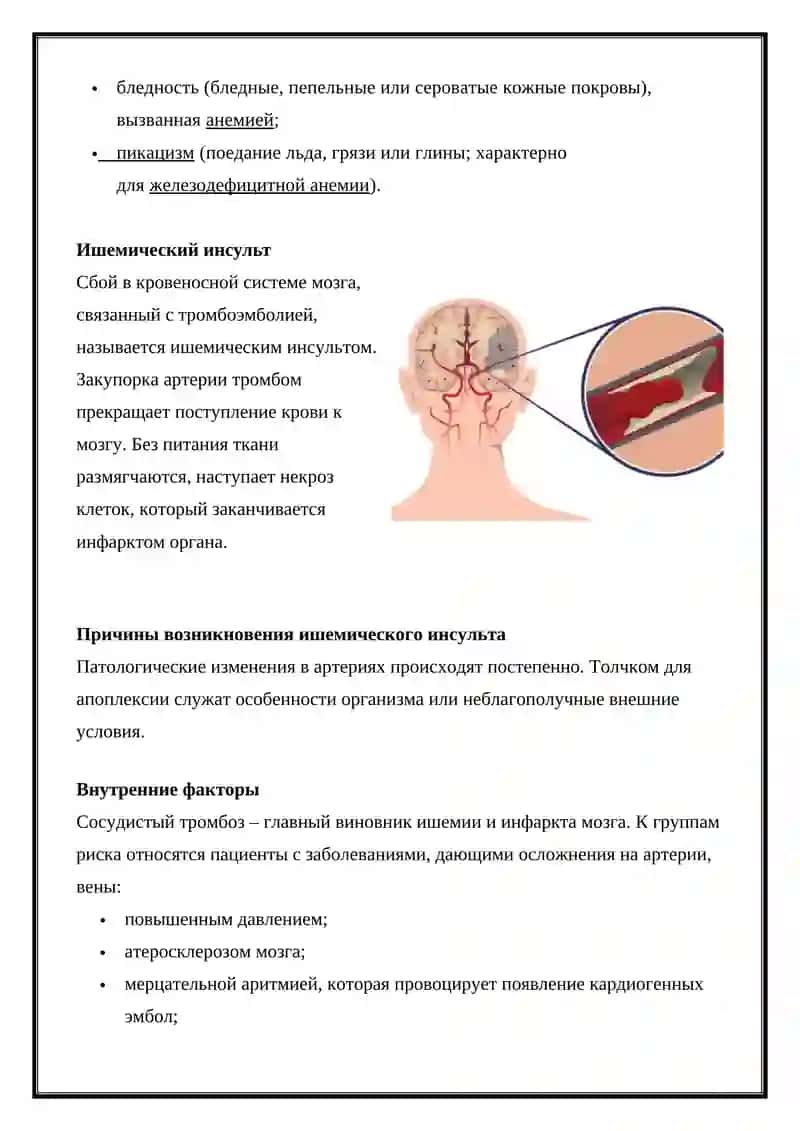 ЗАБОЛЕВАНИЯ ТОНА КРОВИ 4