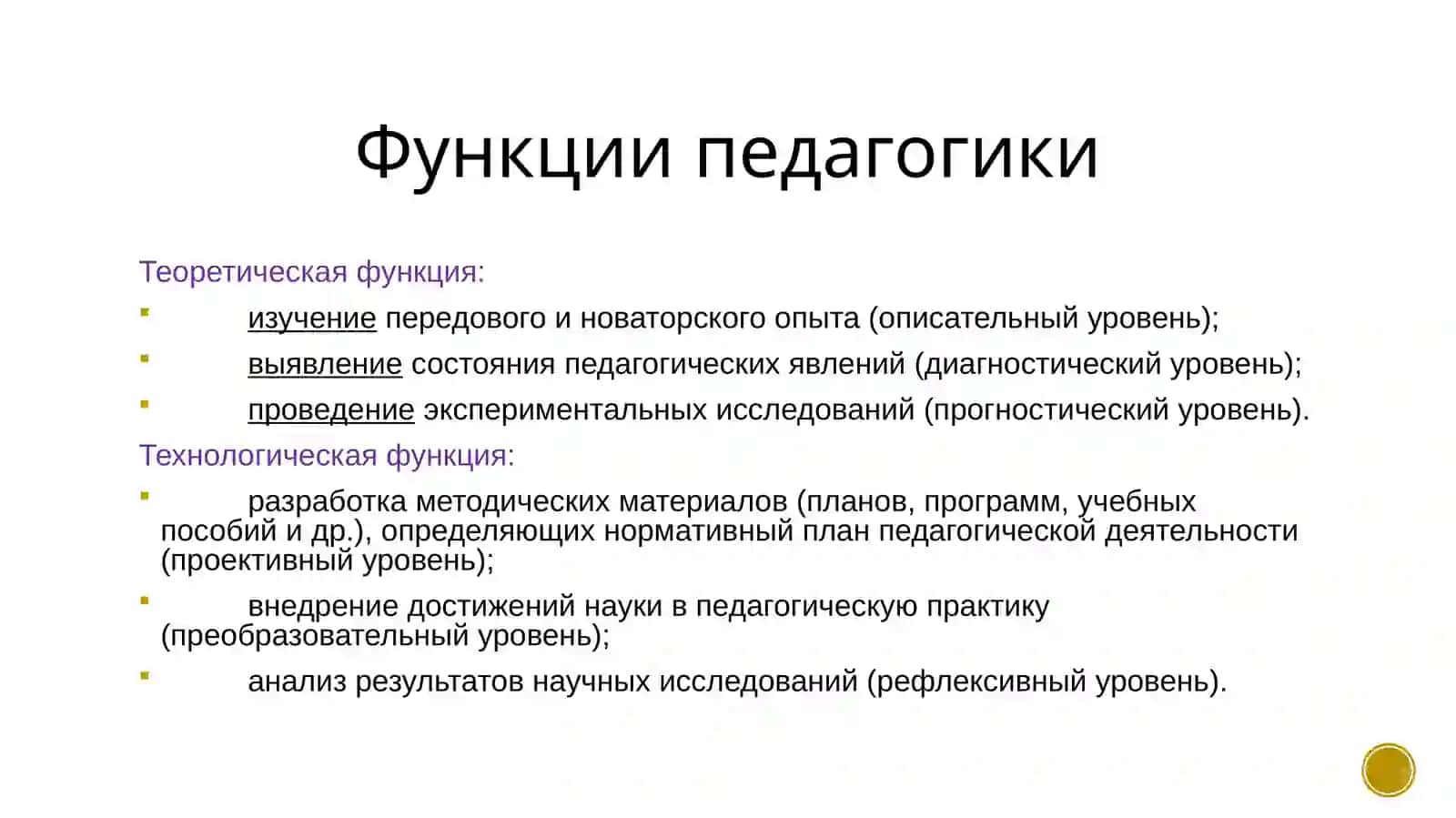 Педагогика как наука 4