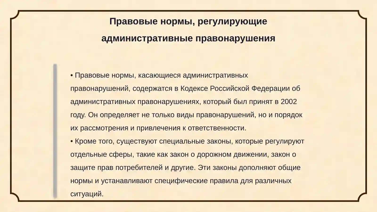 Понятие и правовая характеристика административного правонарушения 4