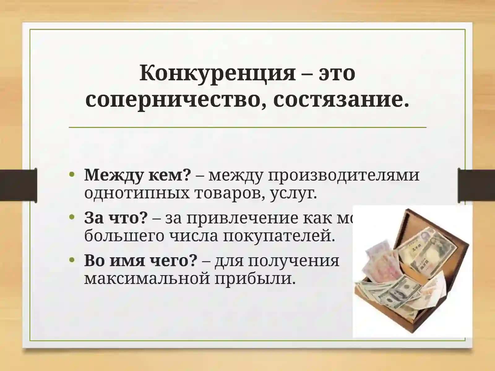 Идеальный рынок и монополия. Монополистическая конкуренция и олигополия 4