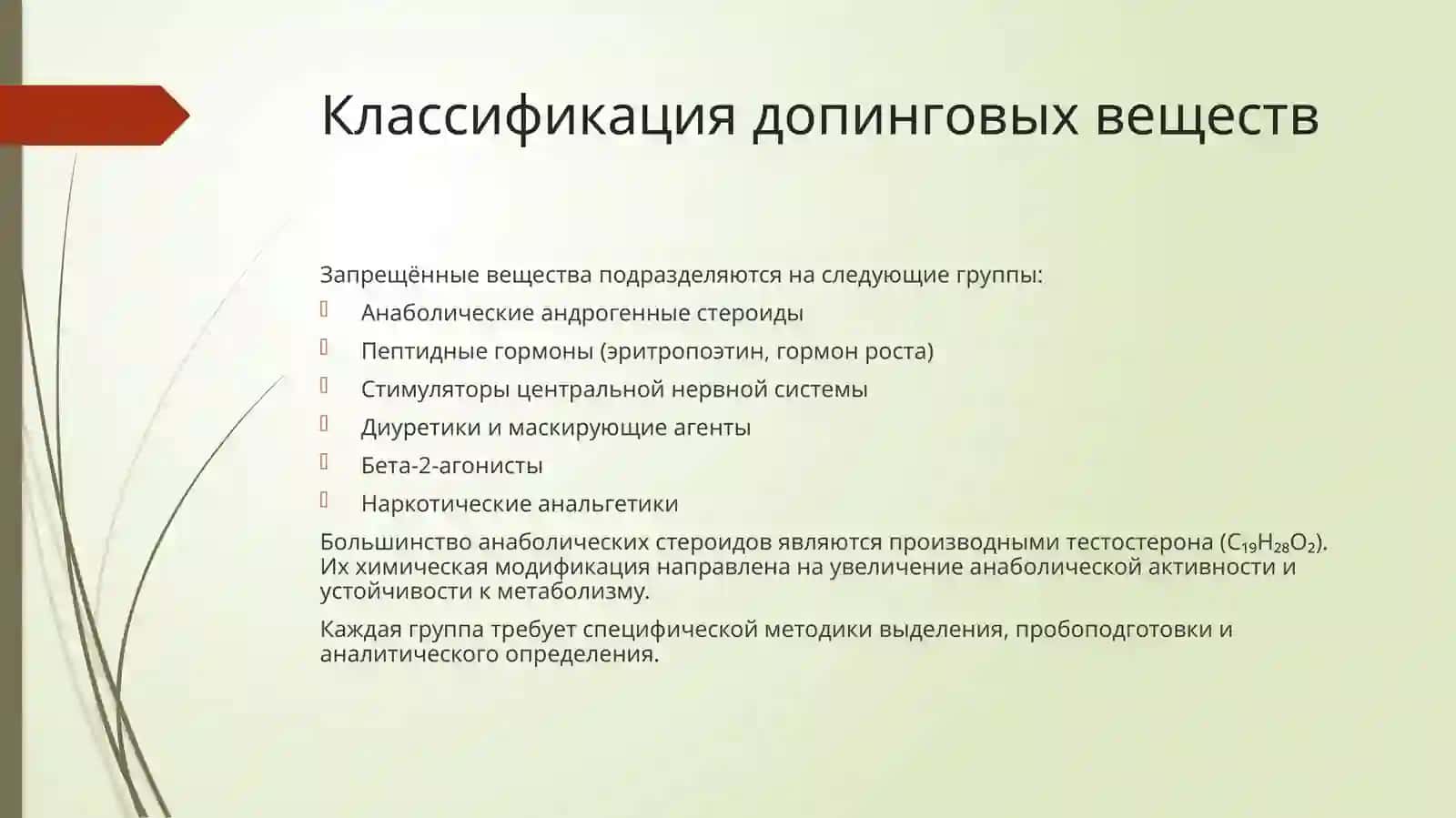 Допинг-контроль и допинговые группы лекарственных средств 4