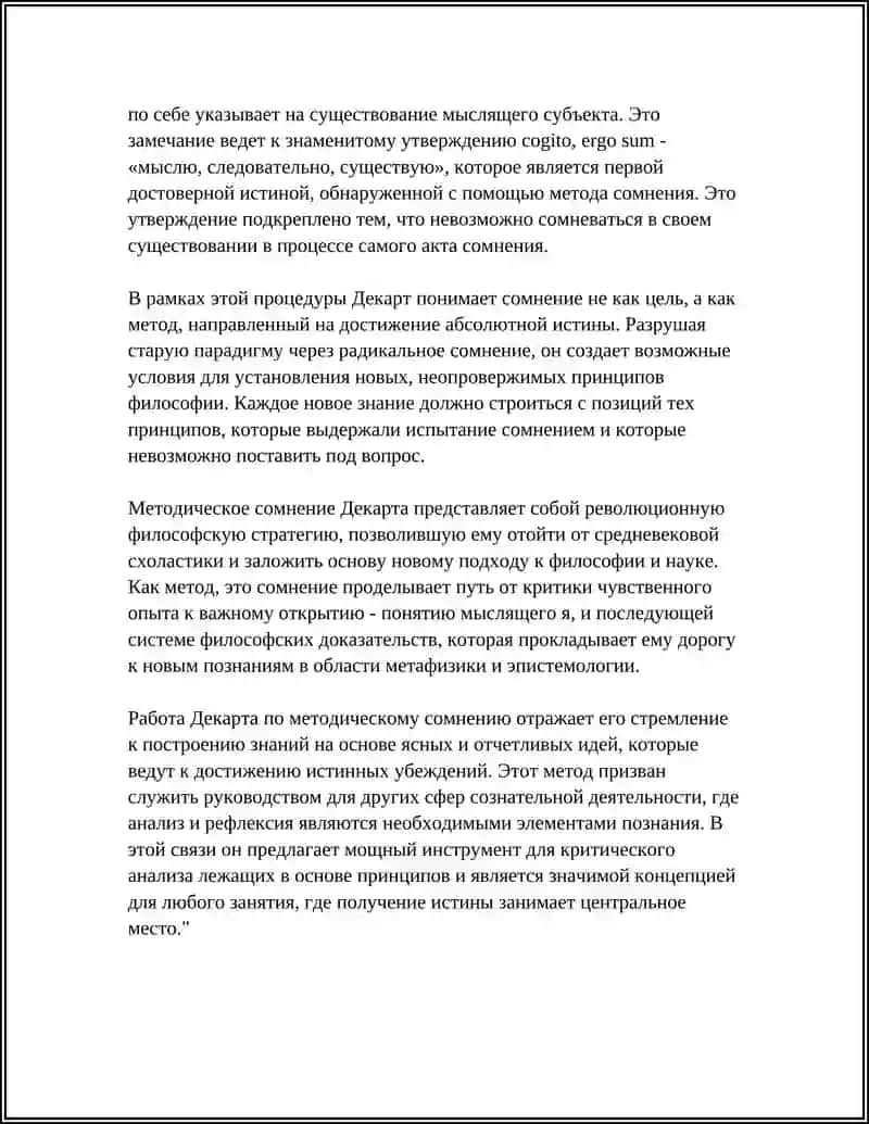 Размышления о первой философии 4