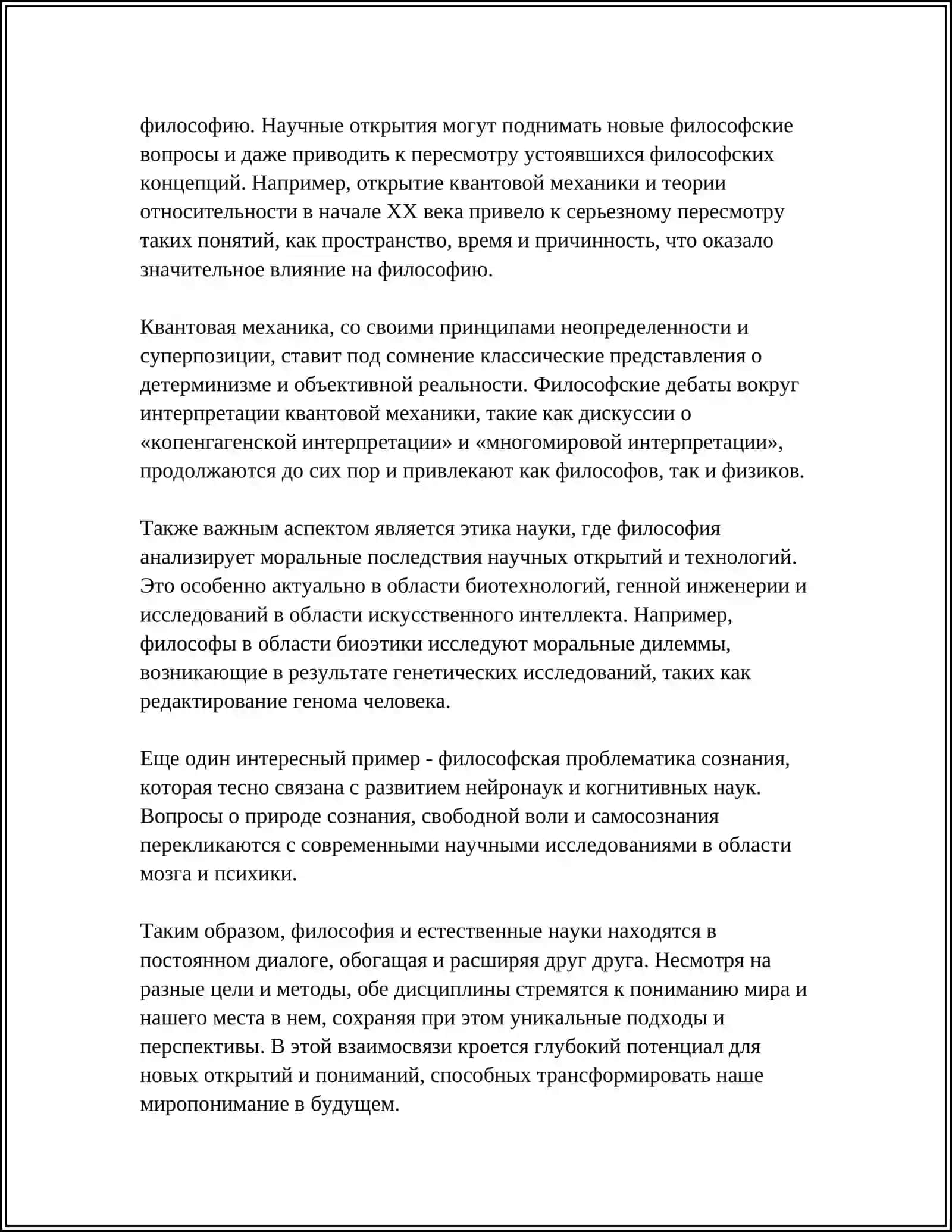 Взаимосвязь философии с другими науками 4