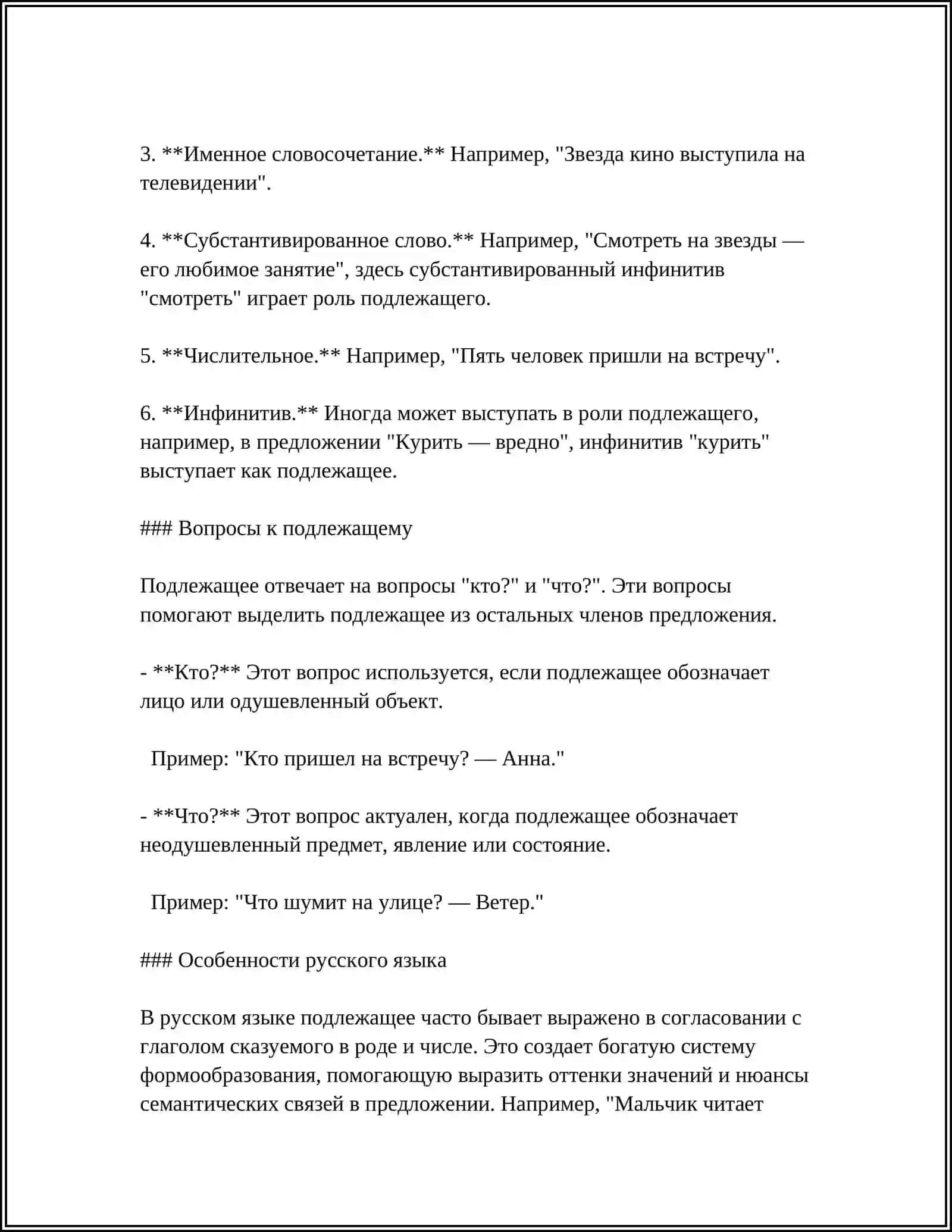 ГЛАВНЫЕ ЧЛЕНЫ ПРЕДЛОЖЕНИЯ. ПРИМЕРЫ ЗАДАНИЯ 4