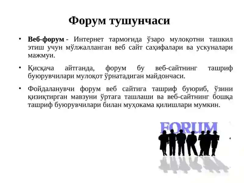 Форум тушунчаси. Миллий ва халқаро интернет форумлари 4