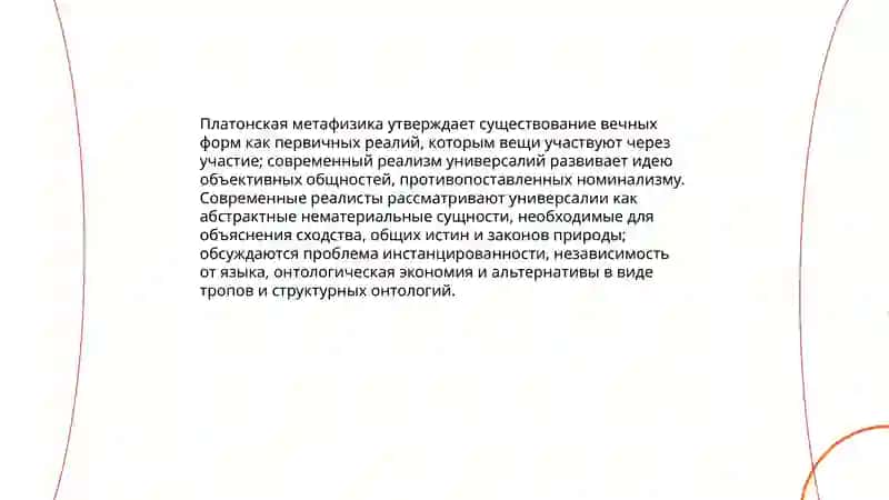 Современные интерпретации метафизики Платона 4