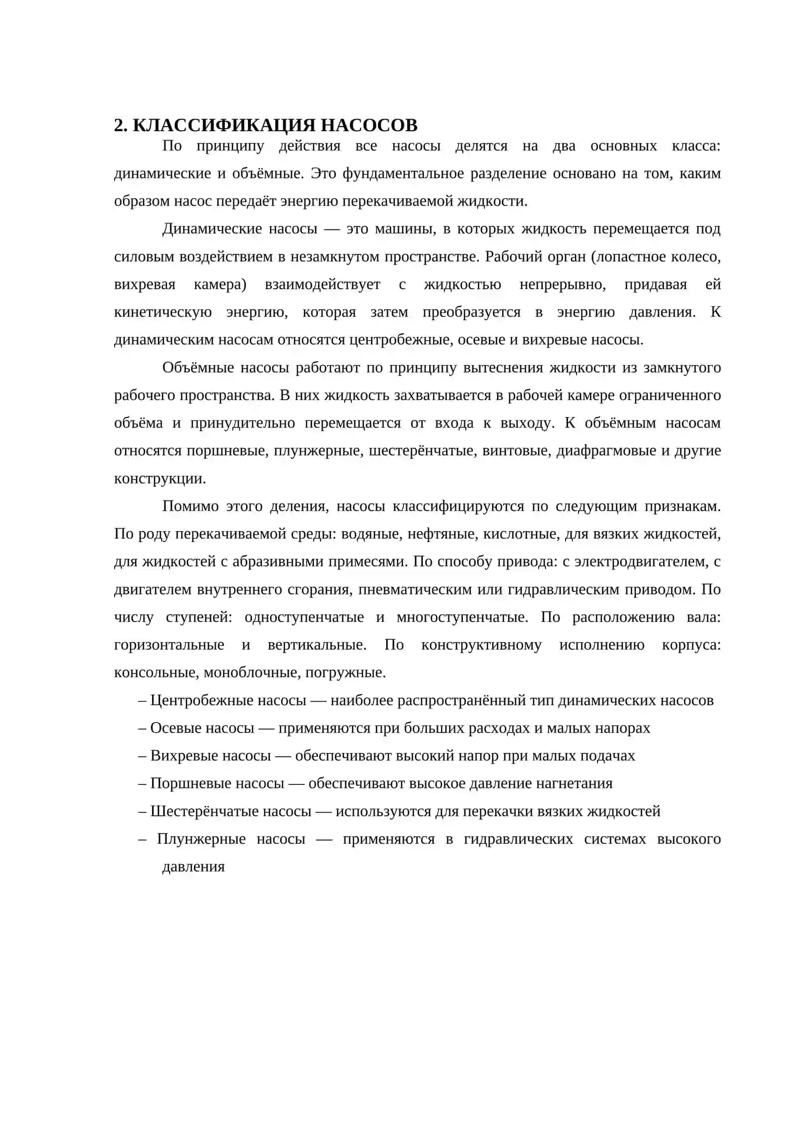 Типы насосов и их классификация 4