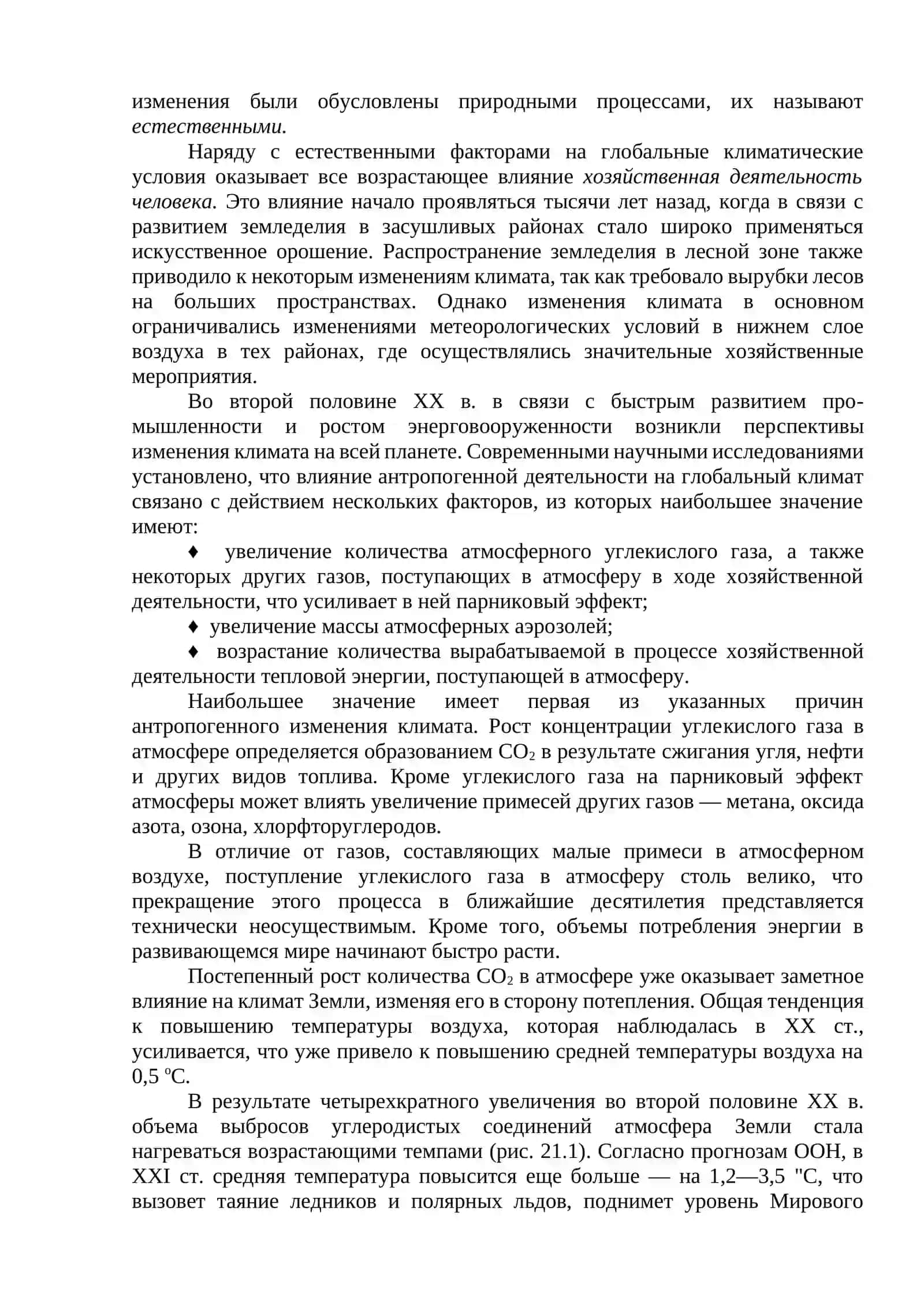 Глобальные проблемы современности и стратегия развития человечества 4