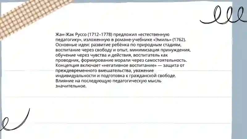 Великие педагоги мира 4