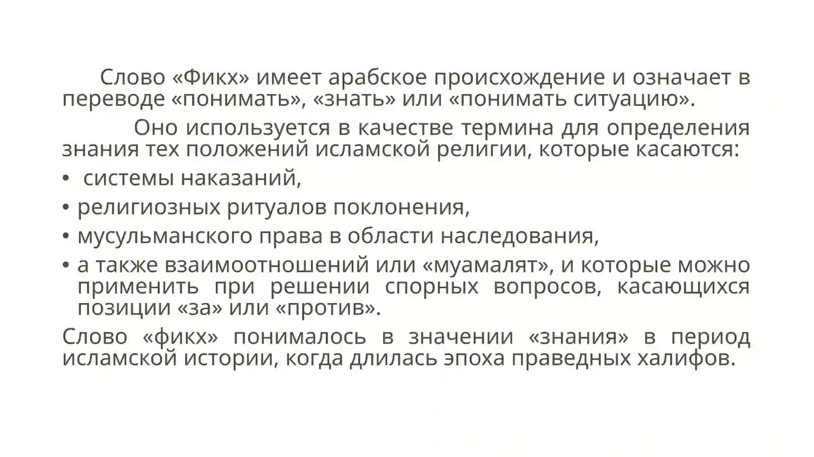 Фикх 4