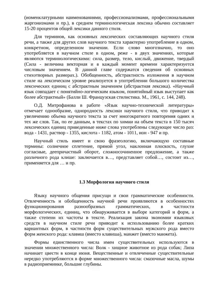 NAUCHNOGO STILA STILISTIKA 4