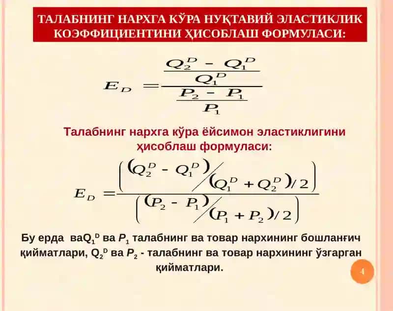 Талаб ва таклиф эластиклиги 4