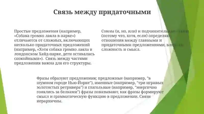 Определение связей в предложениях 4