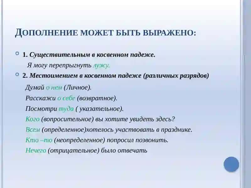 Пунктуация при обособленных дополнениях 4