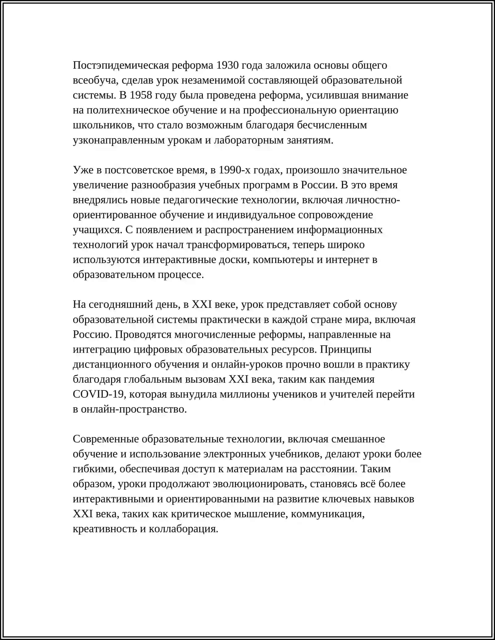 УРОК-ОСНОВНАЯ ФОРМА ОРГАНИЗАЦИИ ОБУЧЕНИЯ 4
