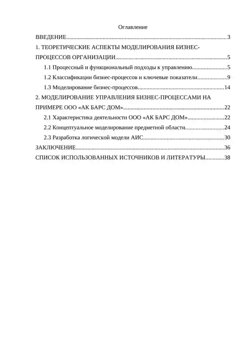 Моделирование управления бизнес - процессами 4