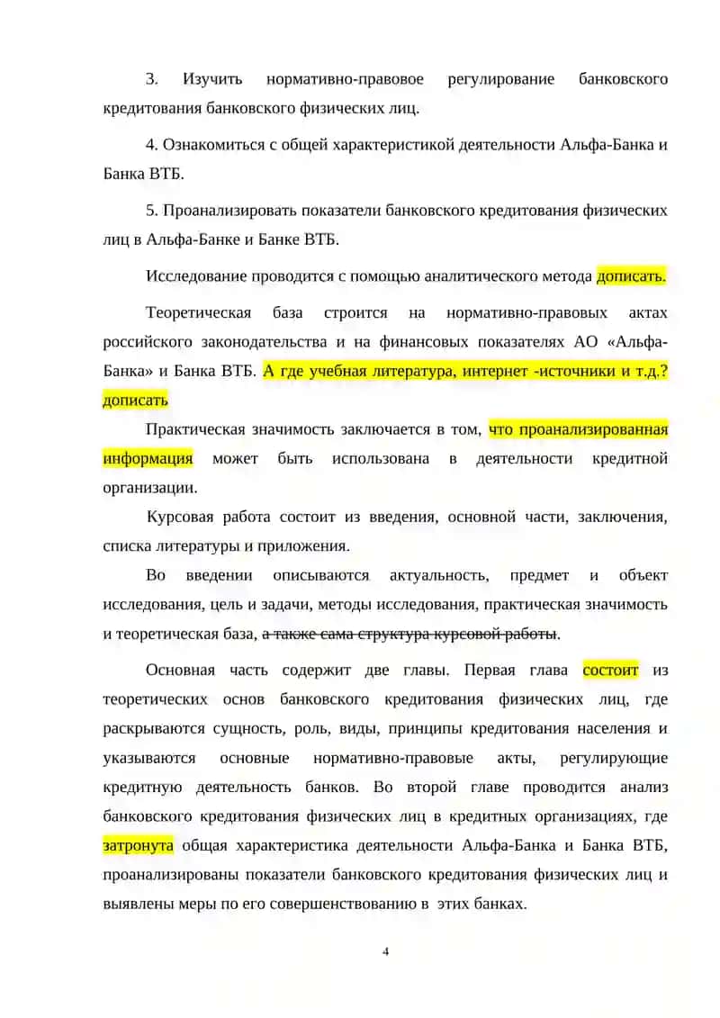 Сравнительный анализ банковского кредитования физических лиц 4