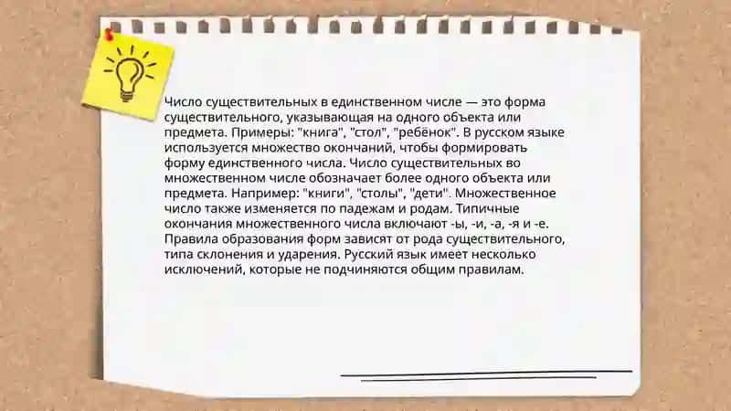 Словоизменительные свойства существительных 4