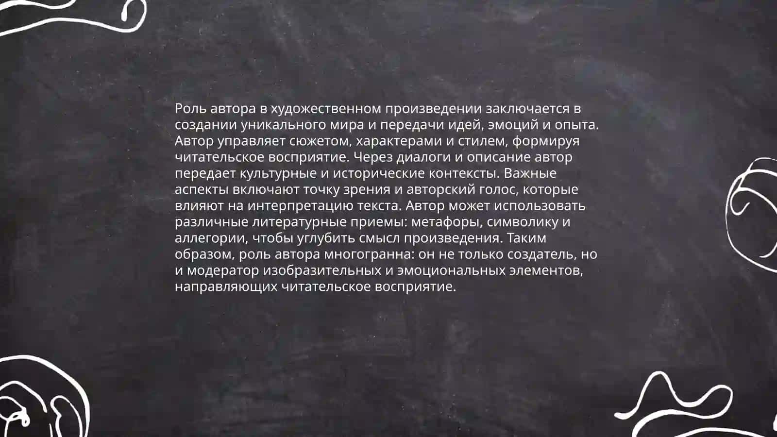Краткий конспект трудов В.В. Виноградова "Проблема автора в художественной литературе" 4