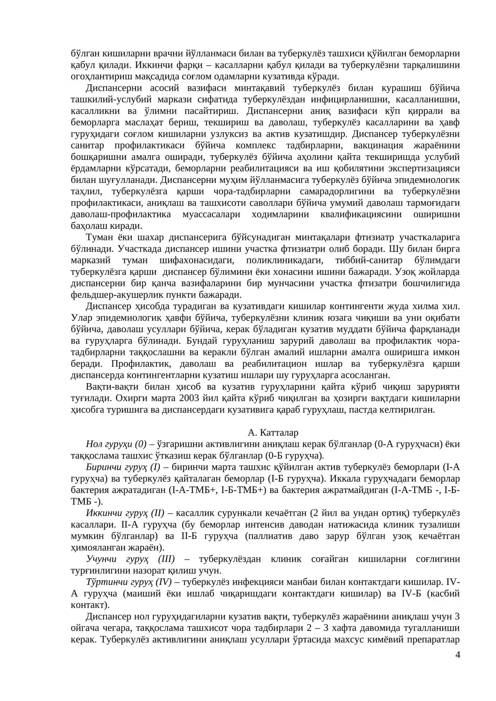 Россияда туберкулёзга қарши ишларни ташкиллаштириш 4