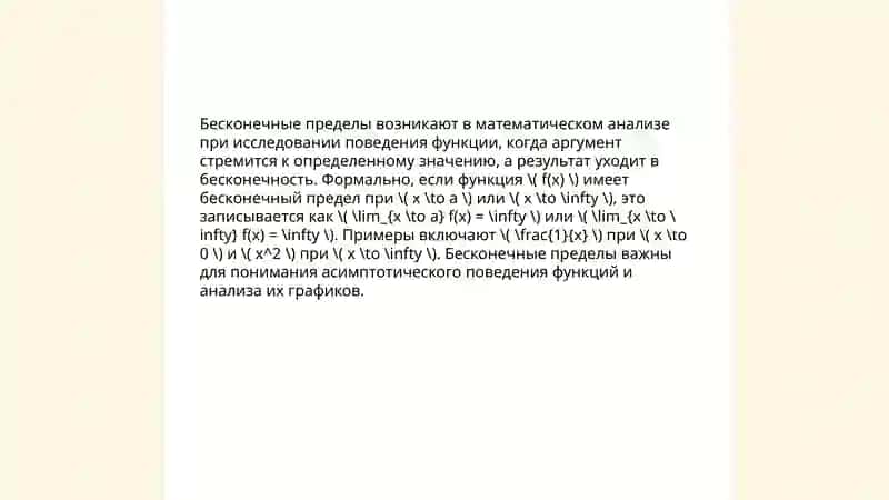 Предел функции 4