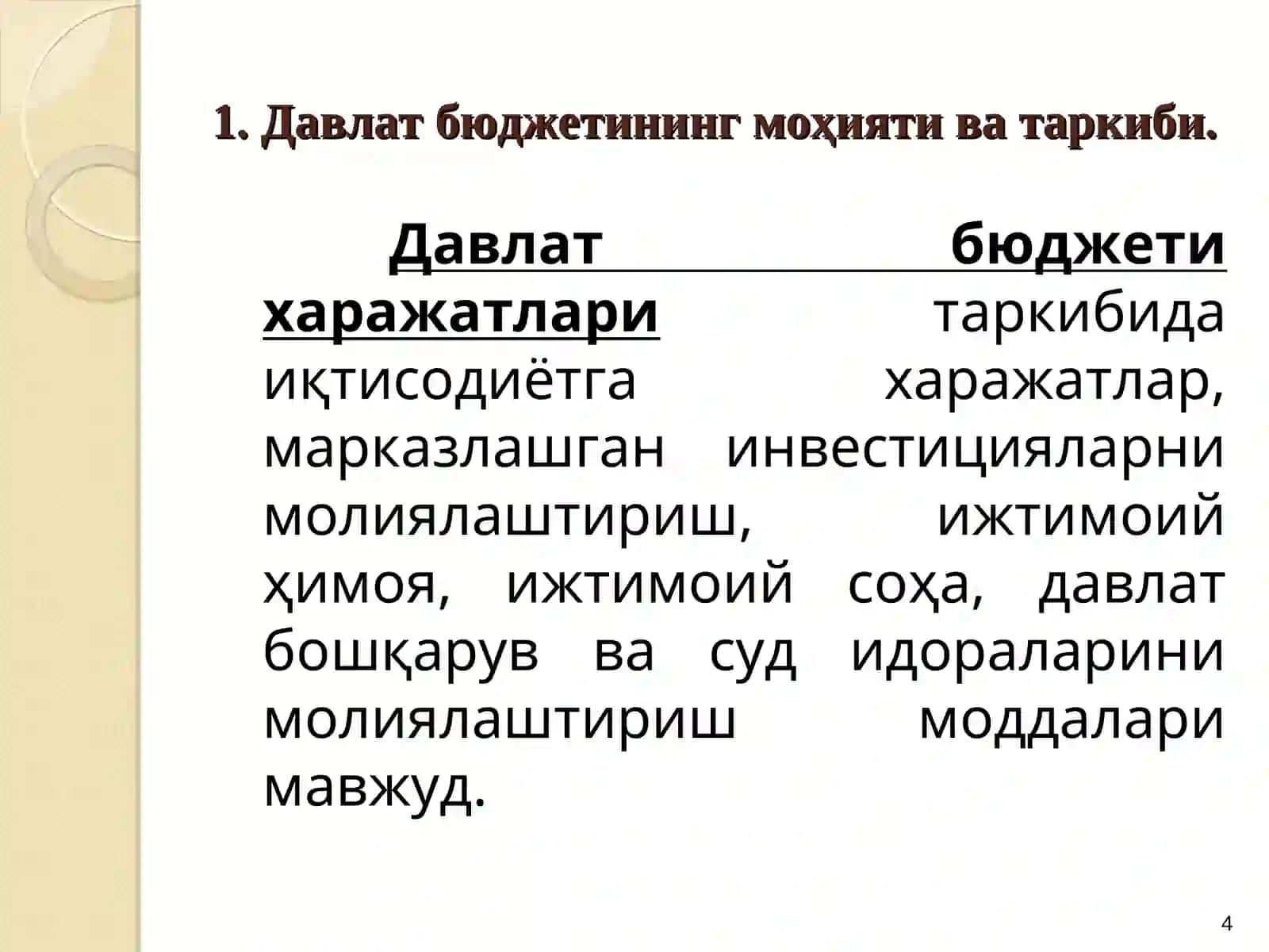 Давлат бюджети 4