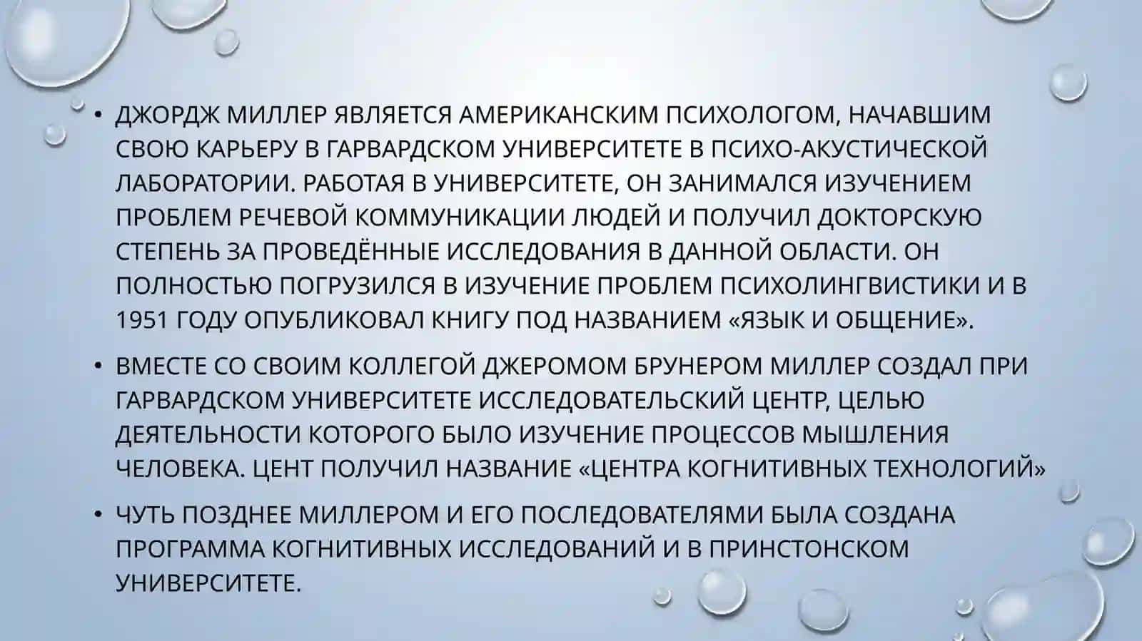 Представители когнитивной психологии 4