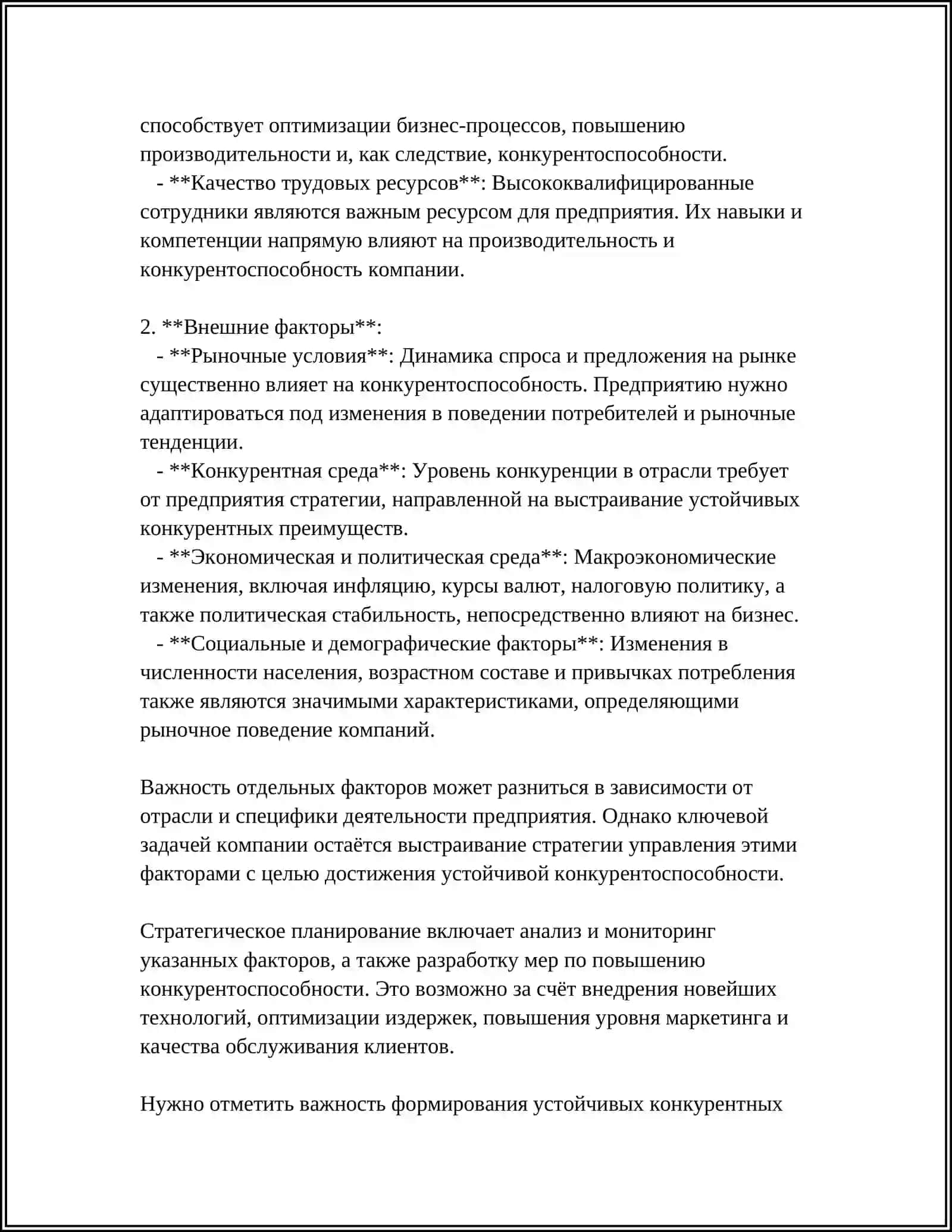 KONKURENTOSPOSOBNOST PREDPRIYATIYA I PRODUKCII 4