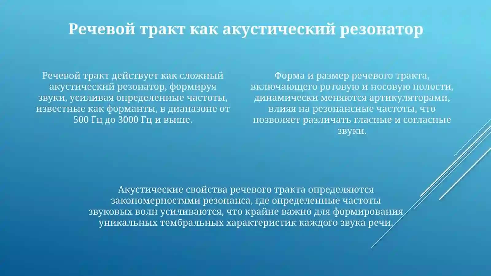 Акустика 4