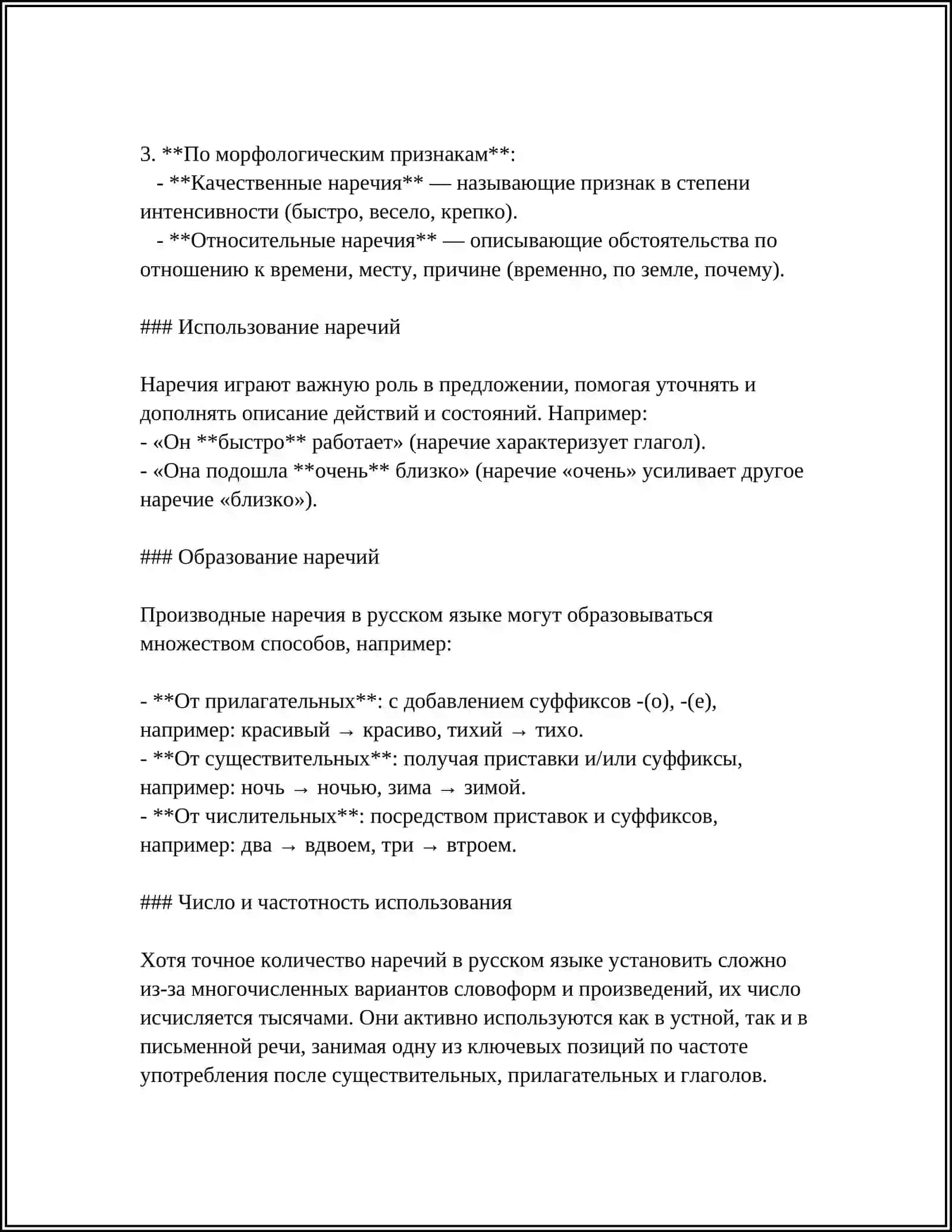НАРЕЧИЕ И ЕГО КЛАССИФИКАЦЙЯ 4