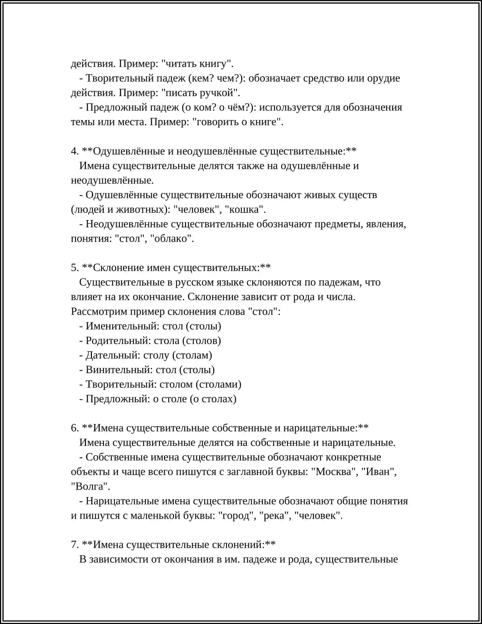 ИМЯ СУЩЕСТВИТЕЛЬНОЕ 4