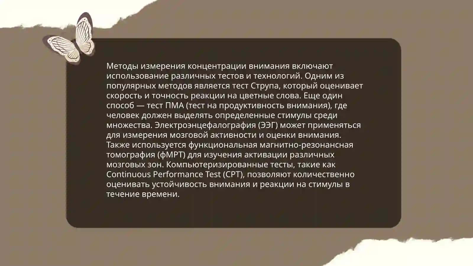 Исследование концентрации внимания 4