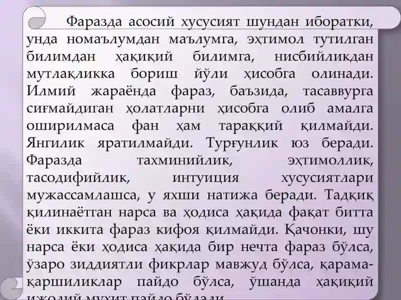 Фаразнинг (гипотеза) фан ва ижоддаги хусусиятлари 4