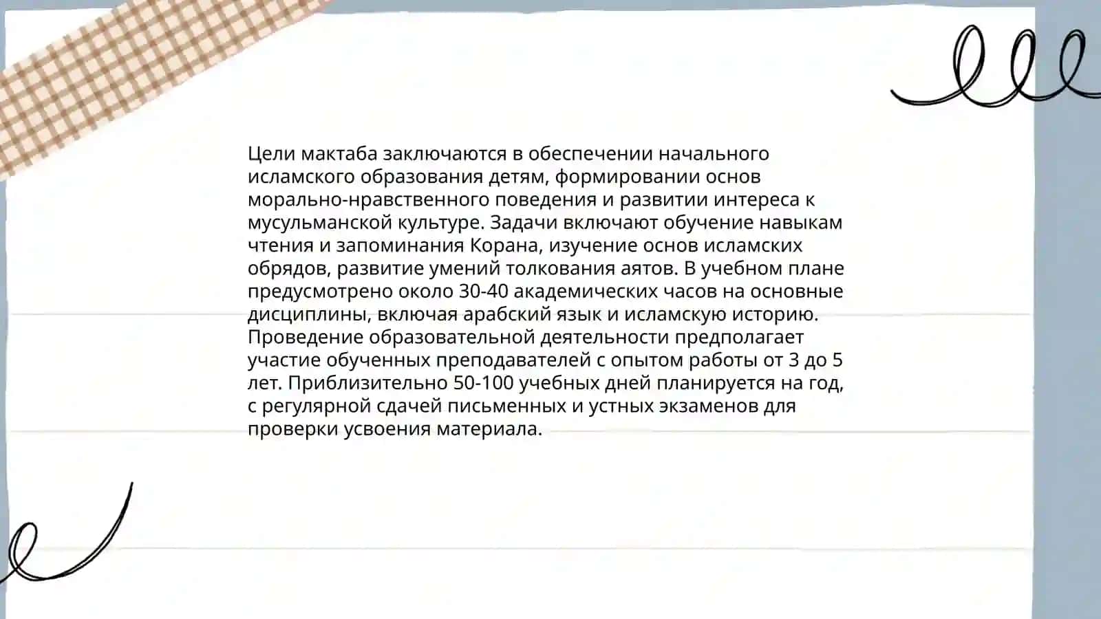Мактаб 4